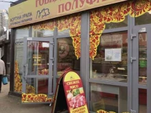 магазин вкусного мяса Фортуна Урала в Перми