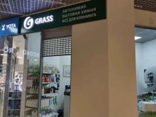 компания по продаже автохимии и бытовой химии Grass в Новокузнецке