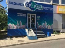 магазин алкогольной продукции Столица в Хабаровске