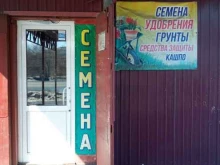 Магазин семян, 1-й микрорайон, 36Б 