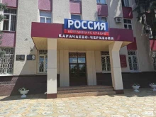 государственная телерадиокомпания Карачаево-Черкесия в Черкесске