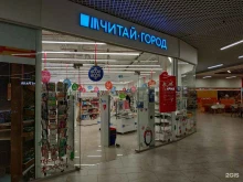 книжный магазин Читай-город в Кирове