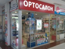 ортопедический салон Восстановительная медицина в Ессентуках