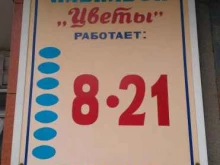 салон Мир цветов в Уссурийске