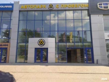 автосалон Авто парк в Кирове