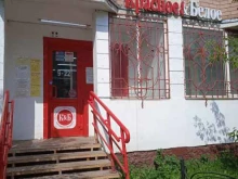 магазин Красное&белое в Костроме