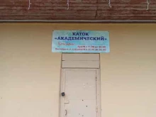 каток Академический в Апатитах