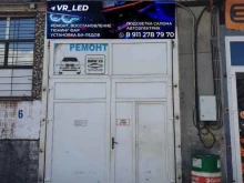 Установка / ремонт автомобильной оптики Vr_led в Санкт-Петербурге