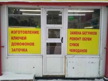 Изготовление ключей Киоск по ремонту обуви и изготовлению ключей в Новосибирске