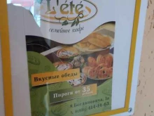 Кафе L`ete в Нижнем Новгороде