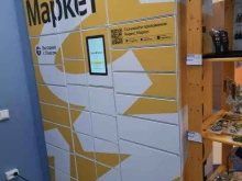Яндекс. Маркет, Гнесиных, 10/1 