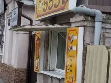 киоск фастфудной продукции Шаурма 555 в Армавире