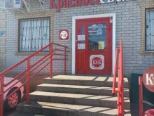 магазин Красное & Белое в Михайловске