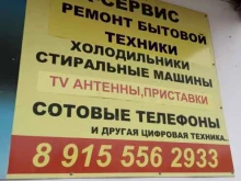 Ремонт / установка бытовой техники А-сервис в Грязях