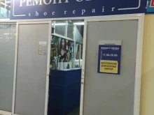 мастерская по ремонту обуви Shoe repair в Екатеринбурге