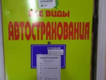 Страхование Страховое агентство в Балашихе