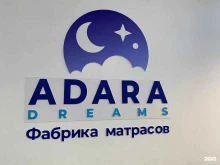 фабрика матрасов Adara dreams в Екатеринбурге
