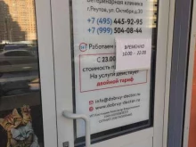 ветеринарная клиника Добрый доктор в Реутове