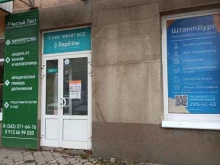 ШТАМПБУРГ, проспект Космонавтов, 45 