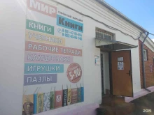 магазин Мир книги в Челябинске
