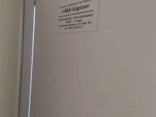 компания Ава-картон в Самаре