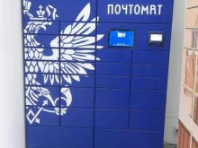 почтомат Почта России в Перми