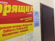 туристическое агентство Хеппи тревел в Раменском