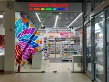 магазин косметики и бытовой химии Улыбка радуги в Костроме
