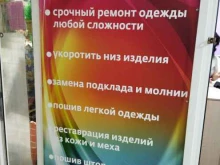 ИП Гаврилова Г.З. Ателье в Тюмени