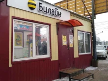 салон связи билайн в Чебоксарах