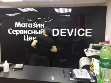 компьютерный сервис-центр Devace в Калуге