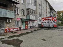 магазин одежды для всей семьи Семья в Арамиле