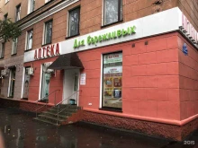 сеть аптек Для бережливых в Мурманске