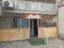 Портьерные ткани / Шторы Магазин штор в Черкесске