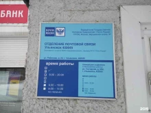Отделение №45 Почта России в Ульяновске