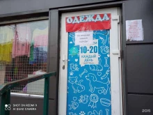 Обувные магазины Магазин одежды в Калининграде