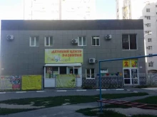 центр детского развития Bambino club в Волгограде