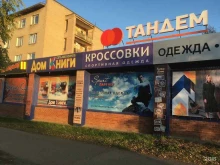 магазин Дом книги в Елабуге