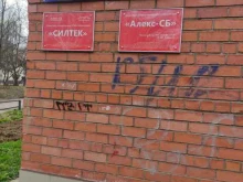 монтажная компания Силтек в Мытищах