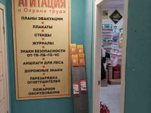 компания Противопожарная агитация в Подольске
