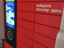 постамат Cainiao в Одинцово