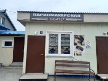 парикмахерская Браво в Корсакове