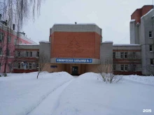 Больницы Клиническая больница №2 в Ярославле