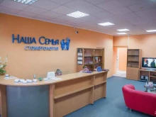 стоматологическая клиника Наша Семья в Ярославле