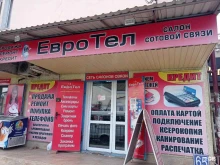 салон сотовой связи Евротел в Нальчике