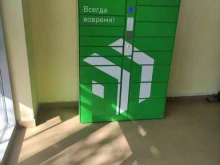 постамат СберЛогистика в Коломне