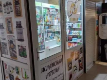 Биологически активные добавки (БАД) Исламская аптека в Грозном