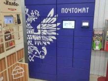 почтомат Почта России в Коломне