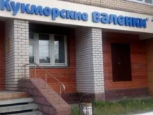сеть фирменных магазинов Кукморские валенки в Казани