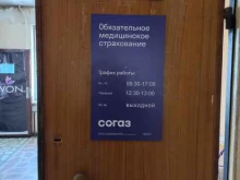 страховая компания СОГАЗ-мед в Шелехове